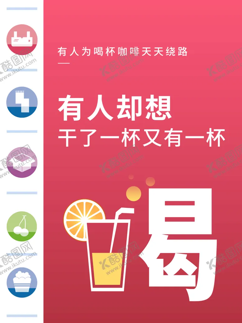 编号：13163610170601391022【酷图网】源文件下载-吃喝玩乐图片