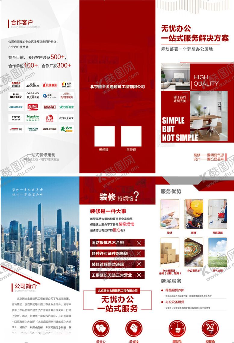 编号：19678210171651154966【酷图网】源文件下载-装修三折页