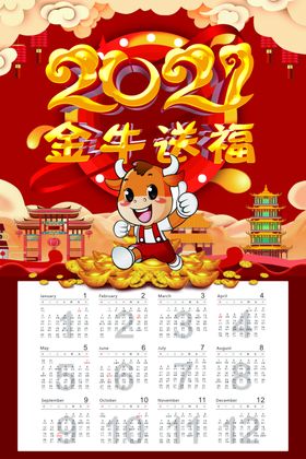 2021年金牛送福牛红色背景小卡通小