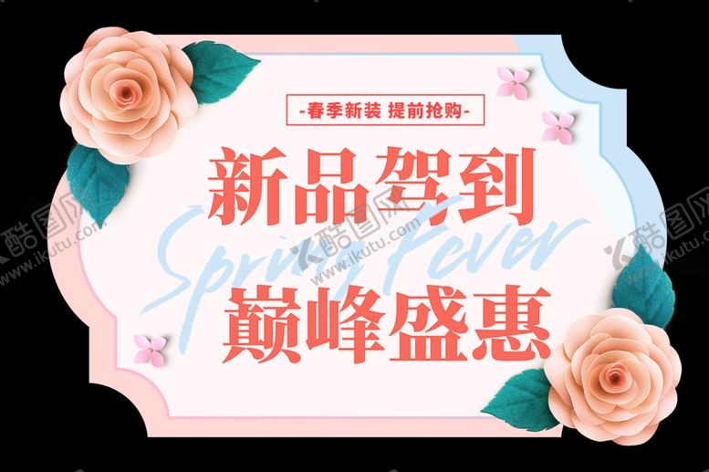 编号：24217301281312402498【酷图网】源文件下载-新品上市模切异形