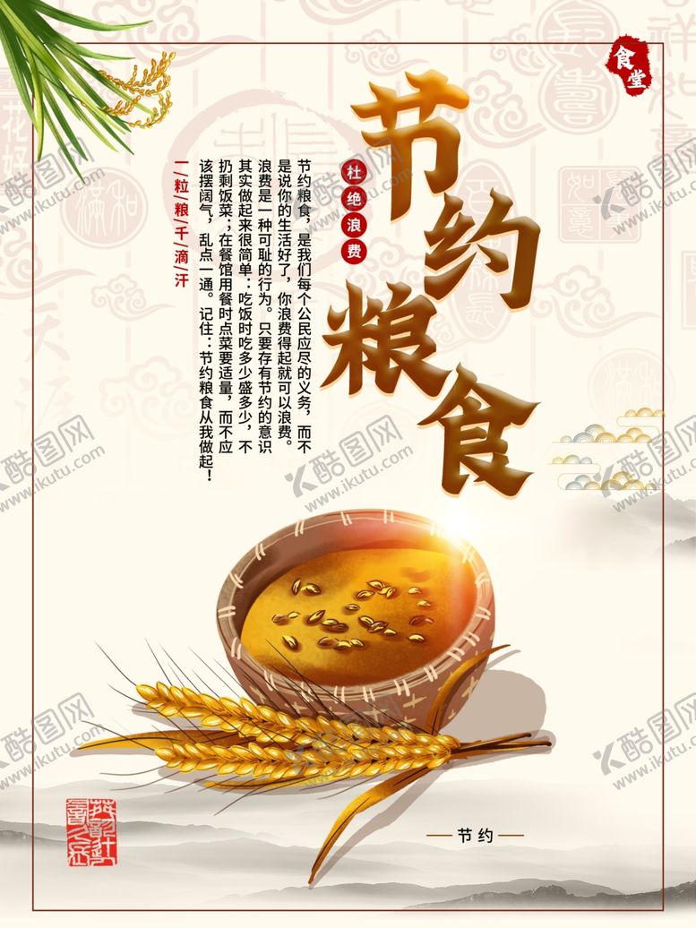编号：66677205130643373013【酷图网】源文件下载-节约粮食