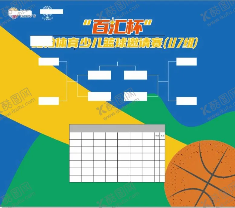 编号：35880212031837464763【酷图网】源文件下载-篮球比赛比赛排名