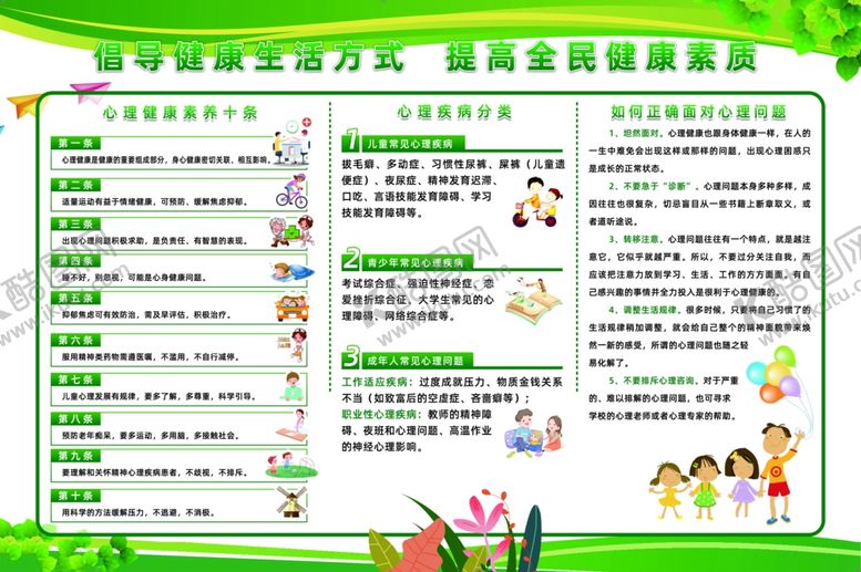 编号：98050305191149508911【酷图网】源文件下载-倡导健康生活方式
