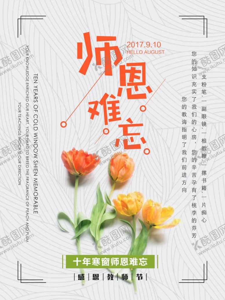 编号：41606706270646436740【酷图网】源文件下载-教师节