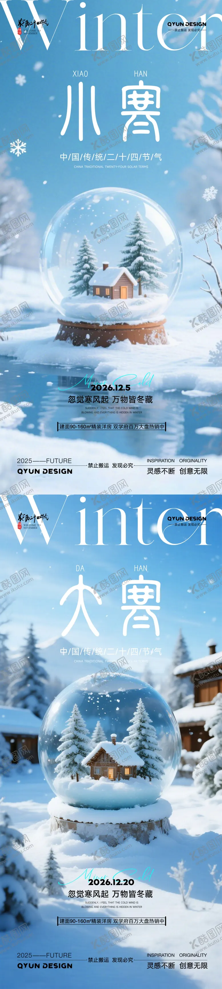 编号：93081604061327121571【酷图网】源文件下载-小寒大寒节气海报