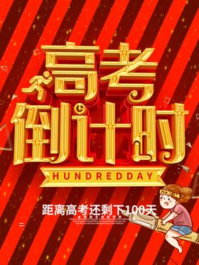 高考倒计时