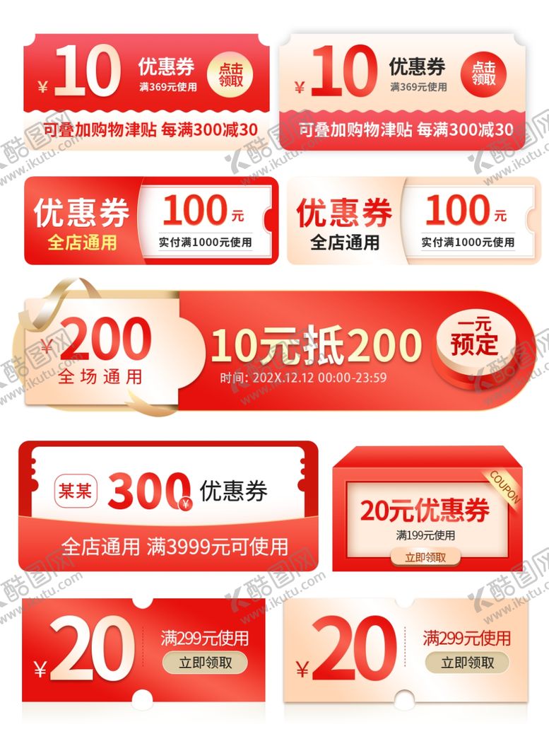 编号：93205209200531312384【酷图网】源文件下载-多样优惠券展示