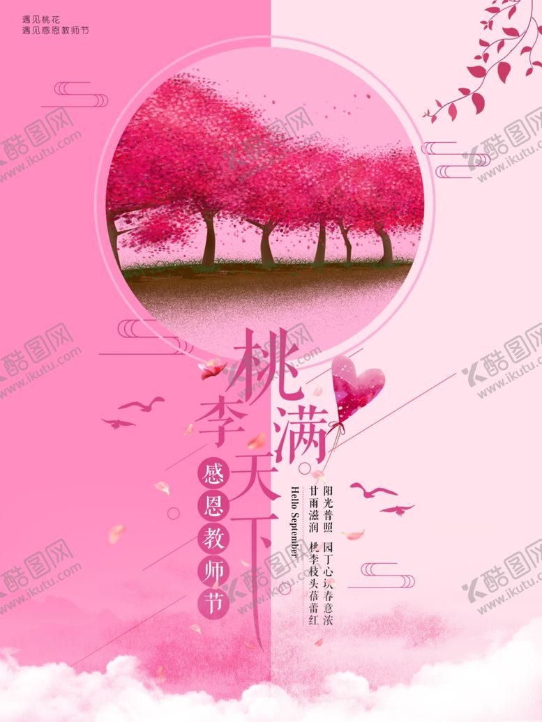 编号：16981809201353474430【酷图网】源文件下载-教师节