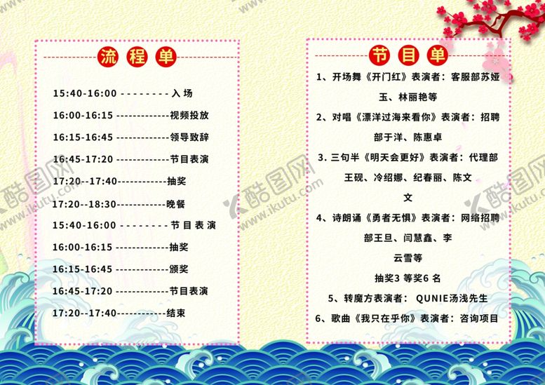 编号：43521910140509477602【酷图网】源文件下载-节目单表演单设计