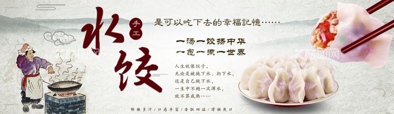 编号：52800712081559522059【酷图网】源文件下载-水饺