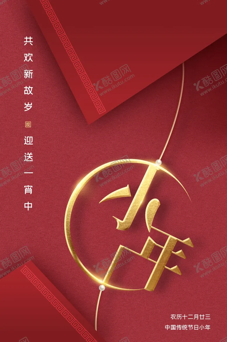 编号：97869203270725206518【酷图网】源文件下载-小年