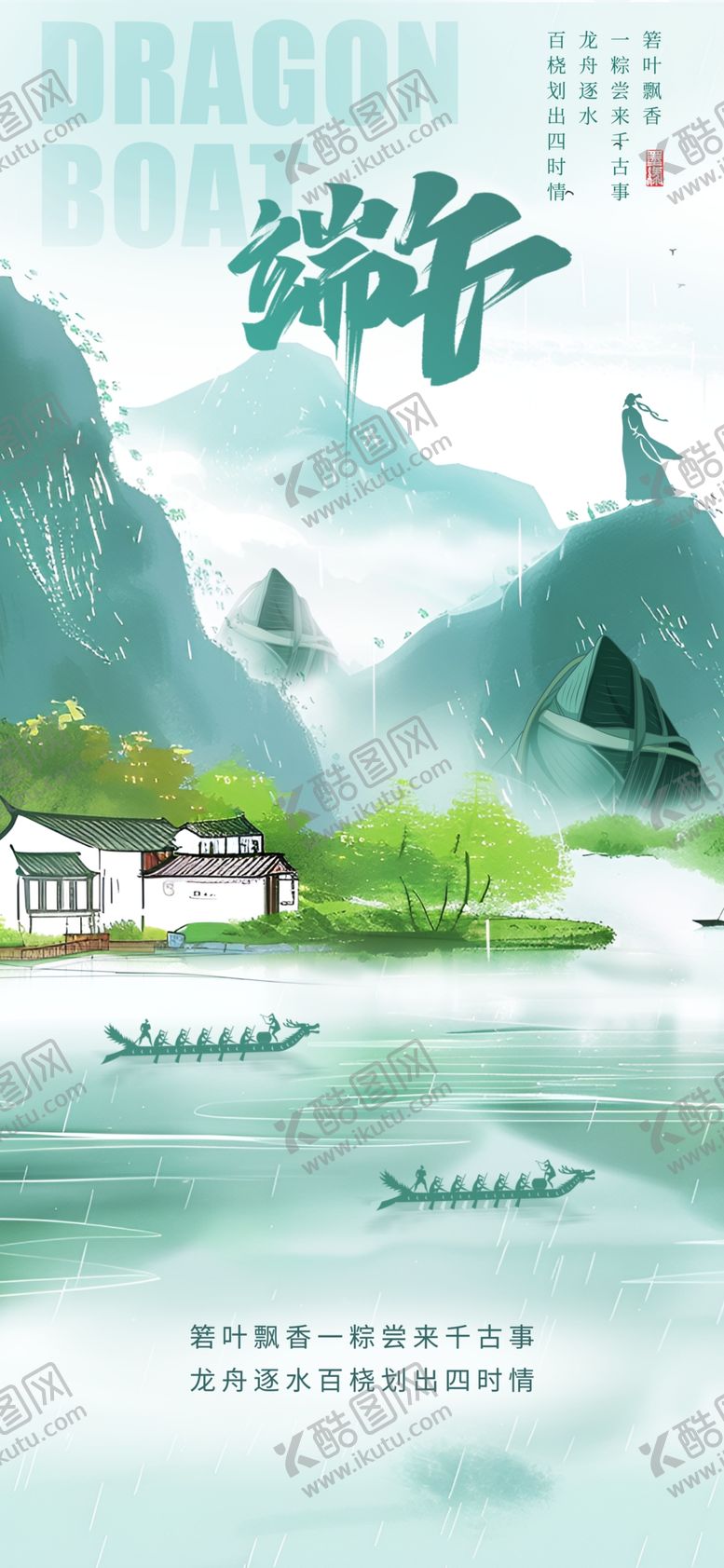 编号：21697806121155068888【酷图网】源文件下载-端午