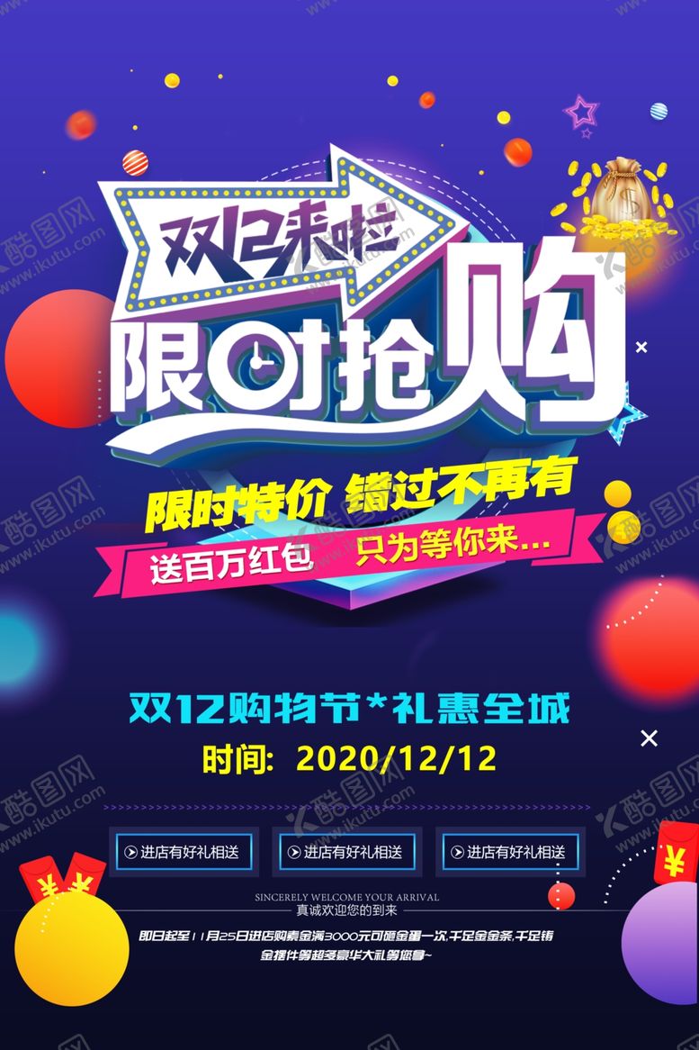 编号：63593404202350042353【酷图网】源文件下载-双十二