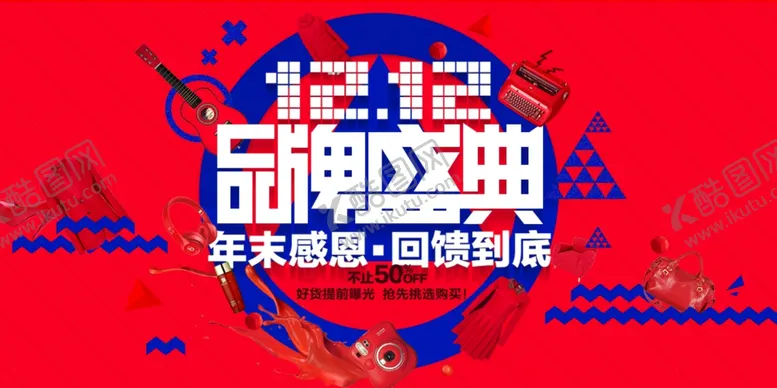 编号：12053411261056407721【酷图网】源文件下载-双十二