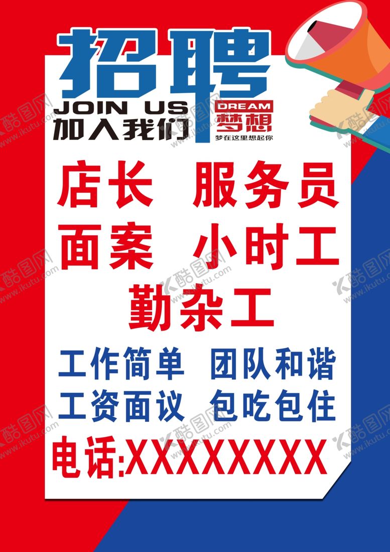 编号：72966102040931032287【酷图网】源文件下载-招聘