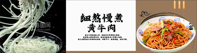 编号：82976811211633068944【酷图网】源文件下载-细熬慢煮高山牛肉2