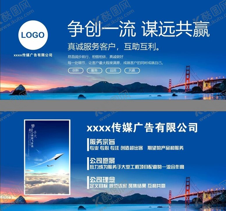 编号：62546704220134521262【酷图网】源文件下载-企业文化宣传