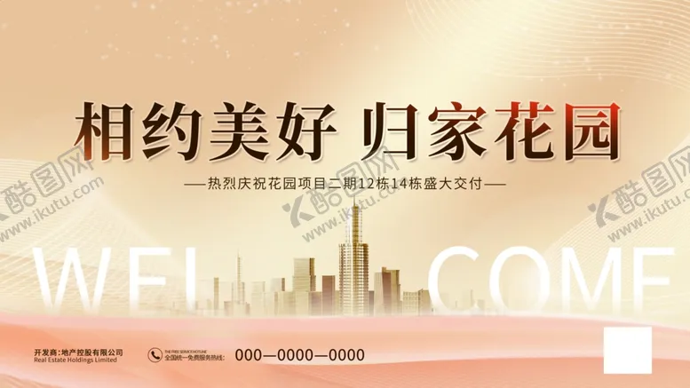 编号：23596701170551238175【酷图网】源文件下载-香槟金色地产KV展板