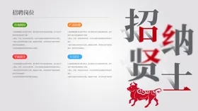 招聘海报高端诚