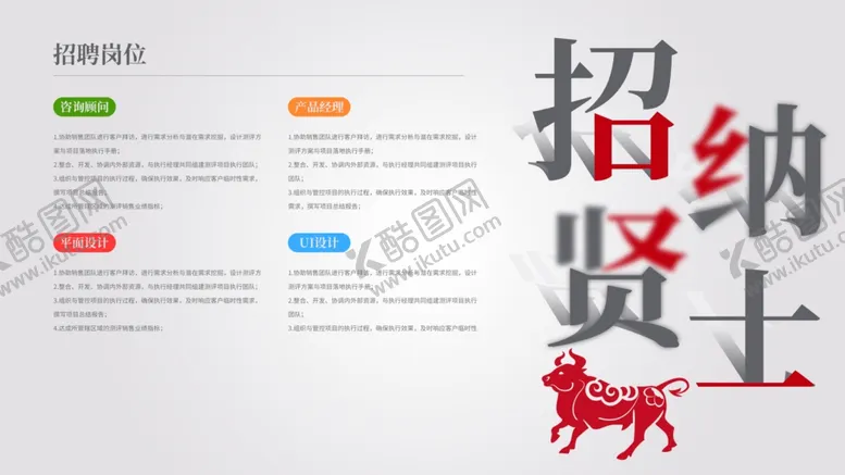 编号：13807401172318261453【酷图网】源文件下载-招聘 