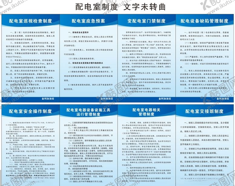 编号：20181509200023131302【酷图网】源文件下载-配电室制度