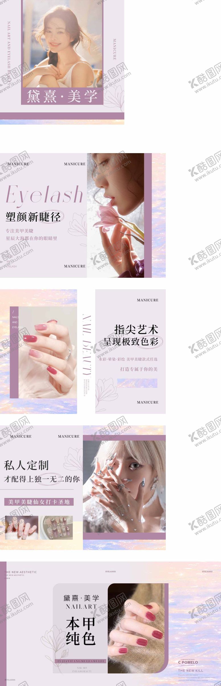 编号：46451010190456262817【酷图网】源文件下载-美甲美睫轮播图BANNER