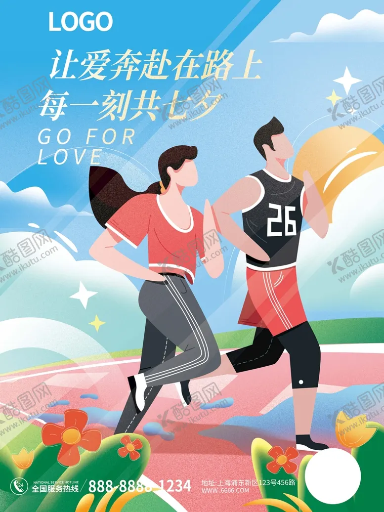 编号：59231409190924452976【酷图网】源文件下载-爱情长跑