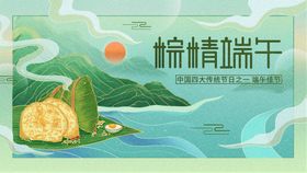 端午节浓情粽子手提带中国风