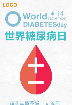 预防糖尿病