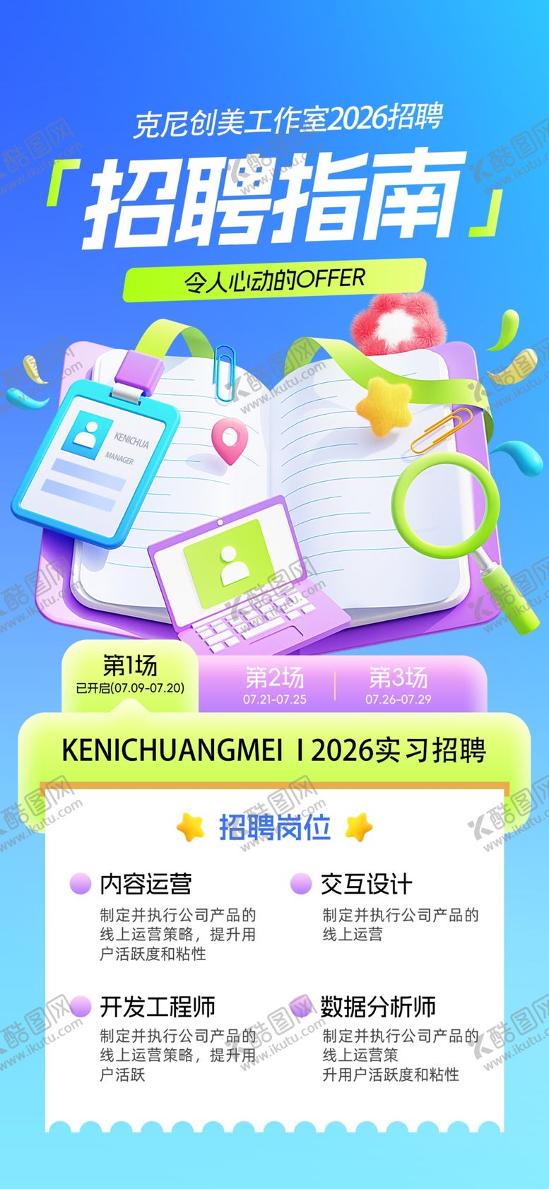 编号：20626304202307125887【酷图网】源文件下载-招聘