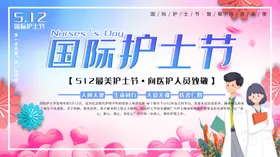 国际护士节