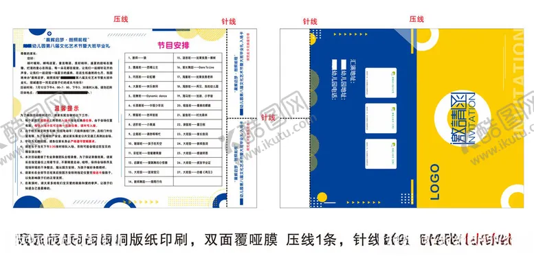 编号：52334004201018264919【酷图网】源文件下载-幼儿园毕业典礼邀请函海报