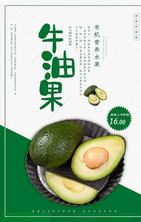 水果海报绿色产品蔬菜拼盘甜品