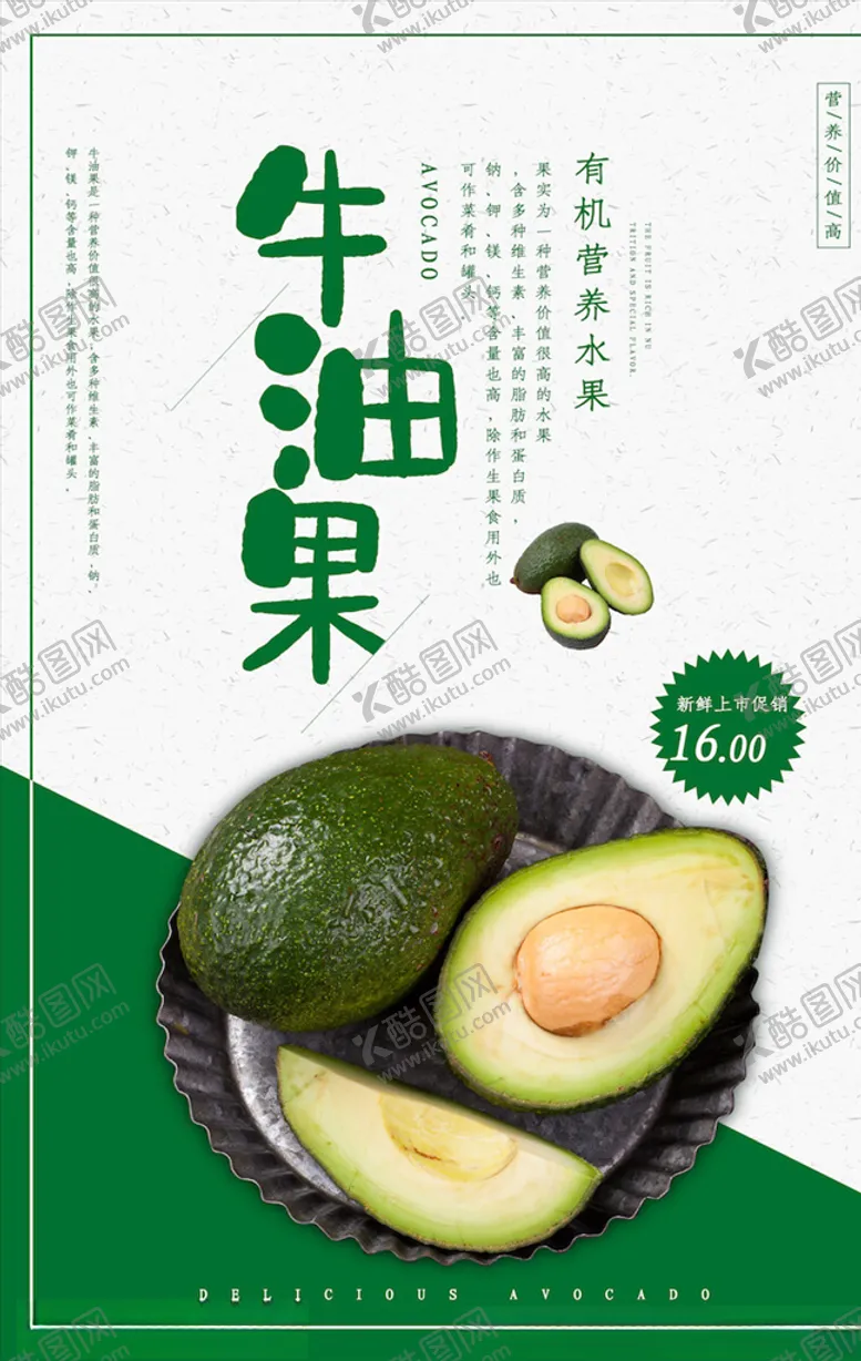 编号：69847404220346062393【酷图网】源文件下载-水果海报