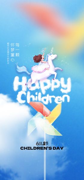 编号：37946809250339526731【酷图网】源文件下载-创意可爱六一儿童节海报