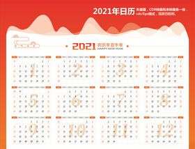 2021年日历