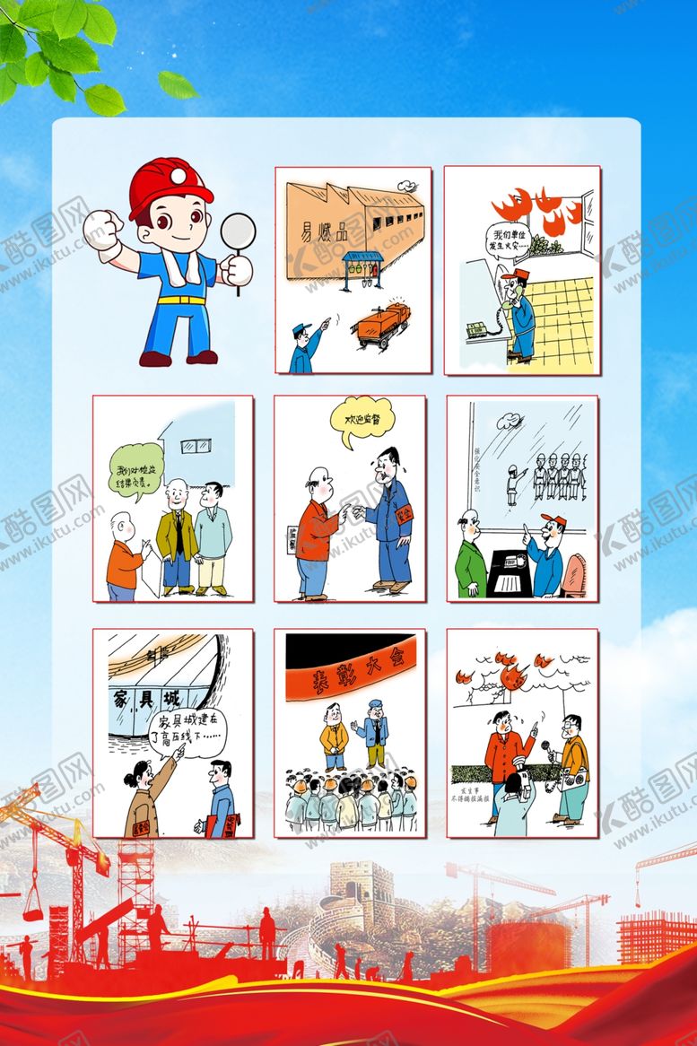 编号：39580207121834292008【酷图网】源文件下载-安全漫画