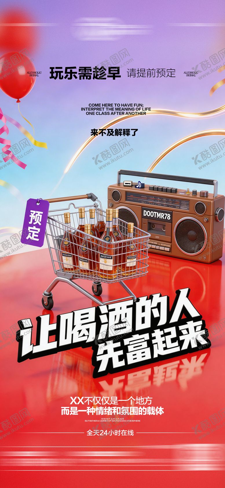 编号：54976404060455383804【酷图网】源文件下载-酒吧日常海报