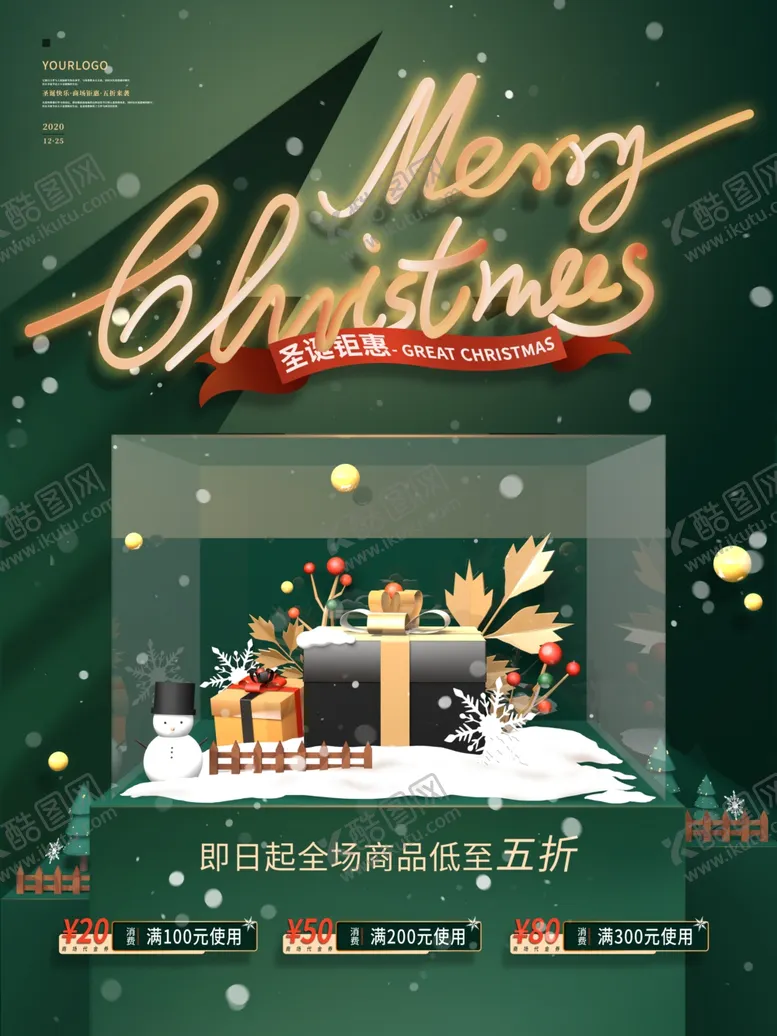 编号：53825403312313218002【酷图网】源文件下载-圣诞节海报