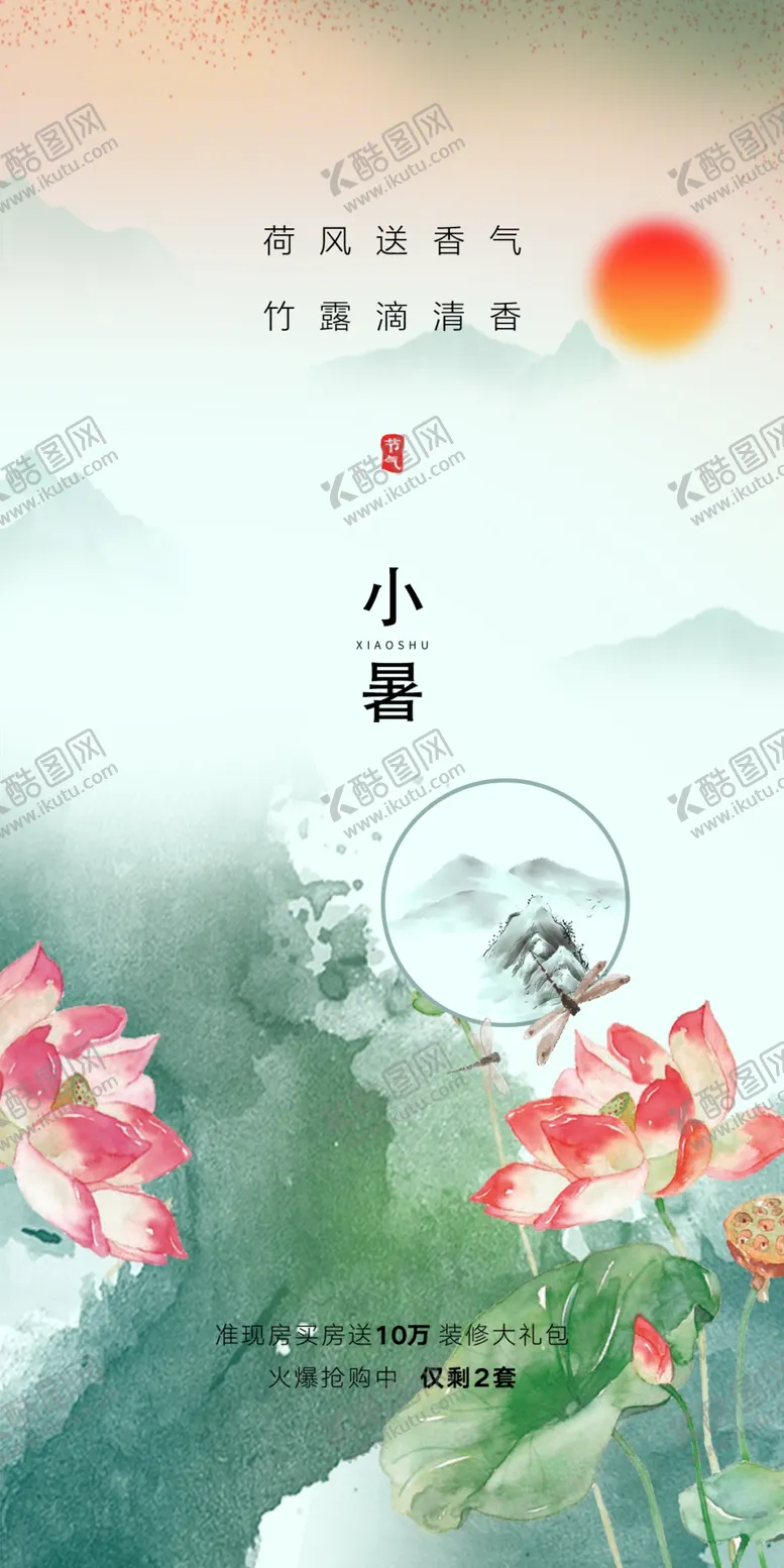 编号：20575501141437165206【酷图网】源文件下载-小暑