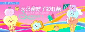 云朵偷吃了彩虹糖背景板