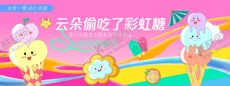 编号：48365301071531559059【酷图网】源文件下载-云朵偷吃了彩虹糖背景板