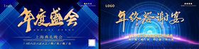 年会展板