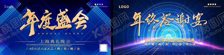 编号：34868104041049117386【酷图网】源文件下载-年会展板