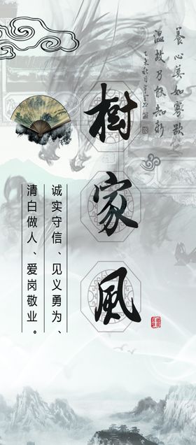 树家风