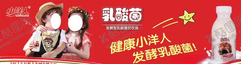 编号：68738906301148252705【酷图网】源文件下载-小洋人乳酸菌