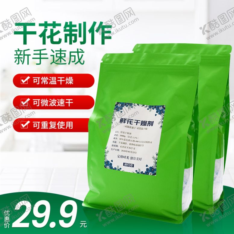 编号：44398909091530329328【酷图网】源文件下载-鲜花干燥剂主图设计