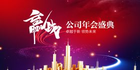 红色背景论坛喜庆党建展板年会