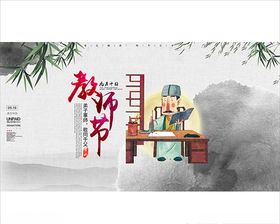 教师节海报