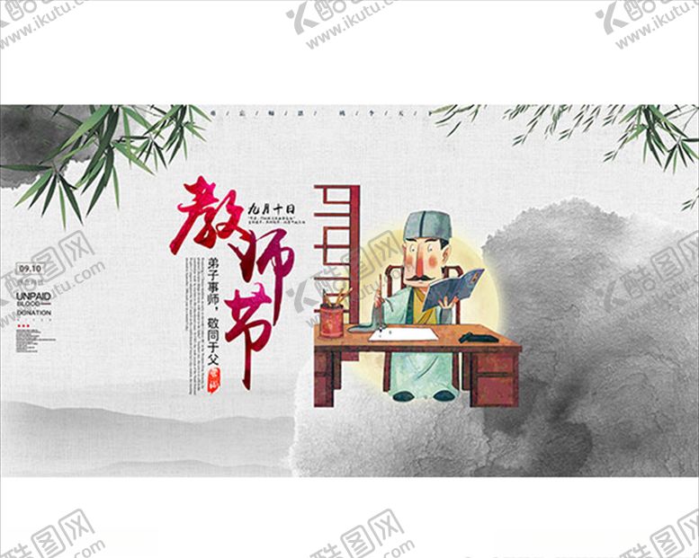 编号：25200305151338071963【酷图网】源文件下载-教师节海报